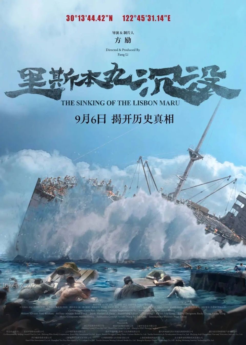 **方励为《里斯本丸沉没》「砸锅卖铁」的执着，究竟值不值得？电影背后的深远影响探析**