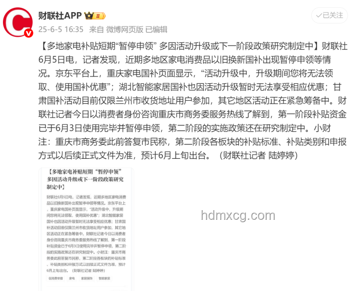 国补暂停背后：多地消费补贴政策调整与行业影响